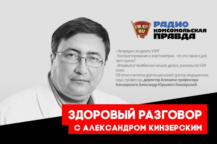 Здоровый разговор на Радио Комсомольская правда